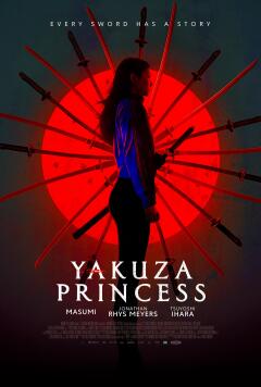 იაკუძას პრინცესა / Yakuza Princess